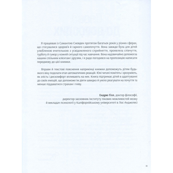 Як приборкати гнів. 50 цікавих вправ, які допоможуть дитині заспокоїтись і обрати найліпшу стратегію поведінки. Саманта Сновден