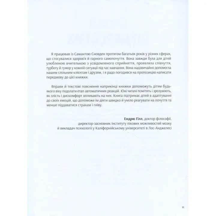 Як приборкати гнів. 50 цікавих вправ, які допоможуть дитині заспокоїтись і обрати найліпшу стратегію поведінки. Саманта Сновден