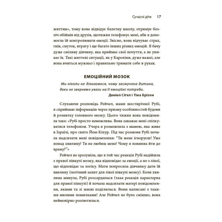 Як приборкати тигра. Як навчити дитину керувати емоціями. Морін Хілі