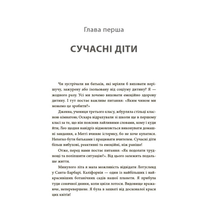 Как усмирить тигра | Как научить ребенка управлять эмоциями | Морин Хили