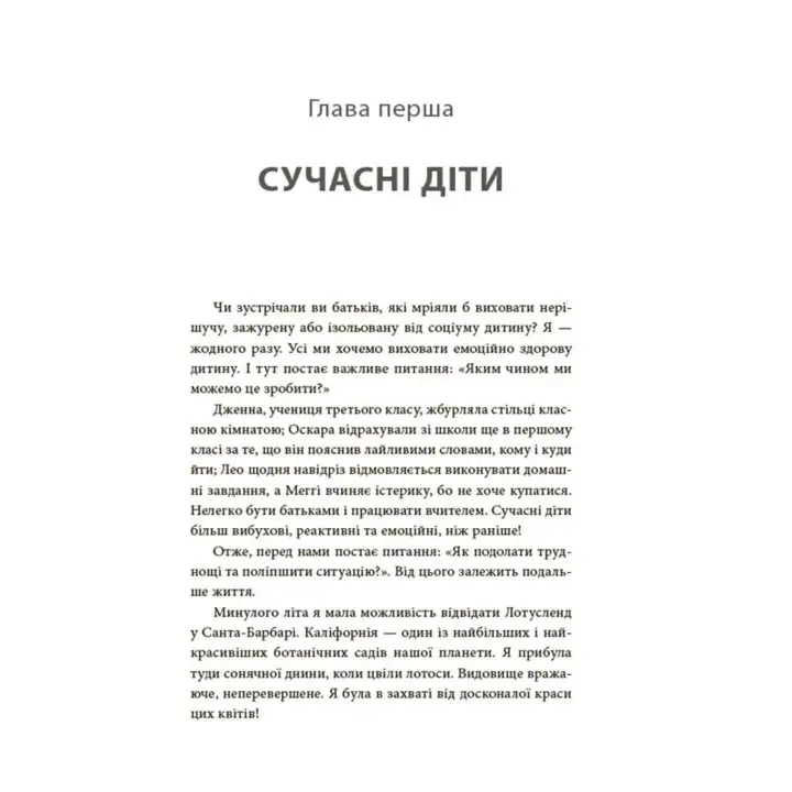 Як приборкати тигра. Як навчити дитину керувати емоціями. Морін Хілі