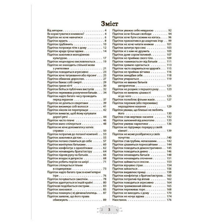 Як пригорнути кактус? Книжка для батьків, які хочуть зрозуміти своїх підлітків. Анна Гресь