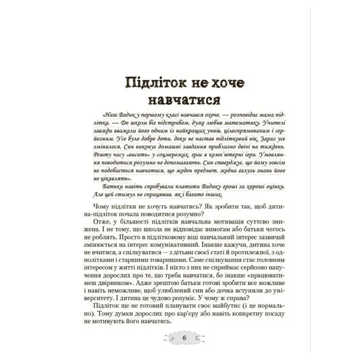 Как прижать кактус? Книга для родителей, желающих понять своих подростков. Анна Гресь