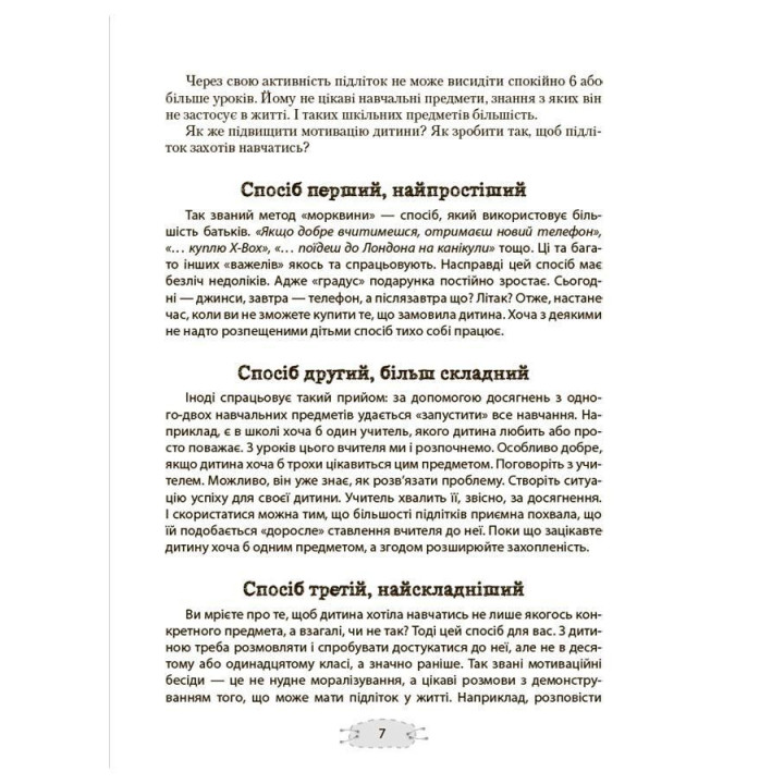 Як пригорнути кактус? Книжка для батьків, які хочуть зрозуміти своїх підлітків. Анна Гресь