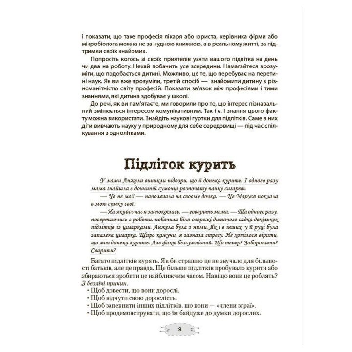Як пригорнути кактус? Книжка для батьків, які хочуть зрозуміти своїх підлітків. Анна Гресь