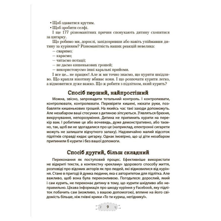 Як пригорнути кактус? Книжка для батьків, які хочуть зрозуміти своїх підлітків. Анна Гресь