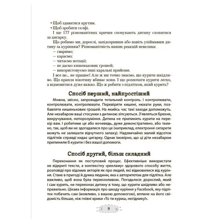Как прижать кактус? Книга для родителей, желающих понять своих подростков. Анна Гресь