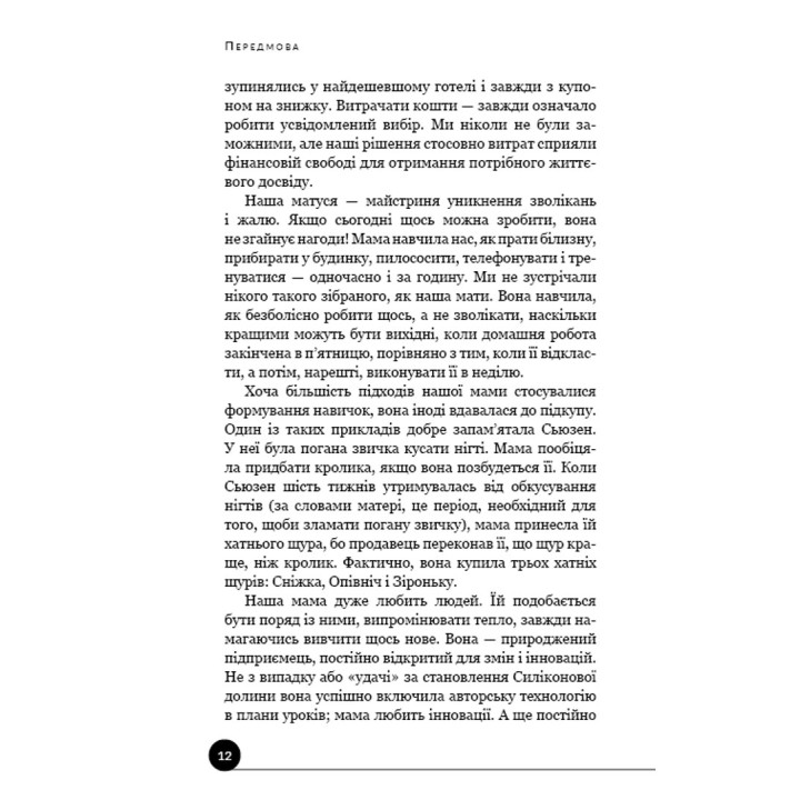 Как воспитать сверхуспешных людей: Простые уроки – феноменальный результат. Эстер Войчицкие