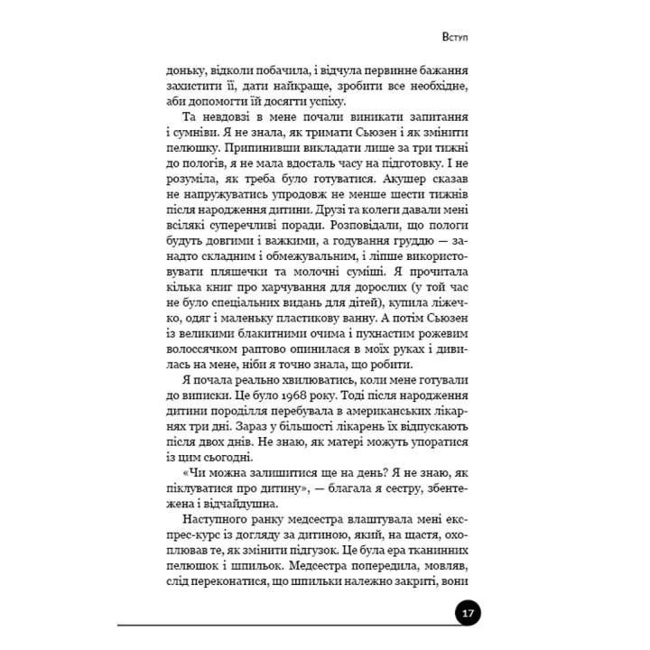 Як виховати надуспішних людей: Прості уроки — феноменальний результат. Естер Войчицькі