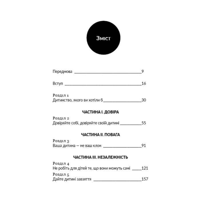 Как воспитать сверхуспешных людей: Простые уроки – феноменальный результат. Эстер Войчицкие