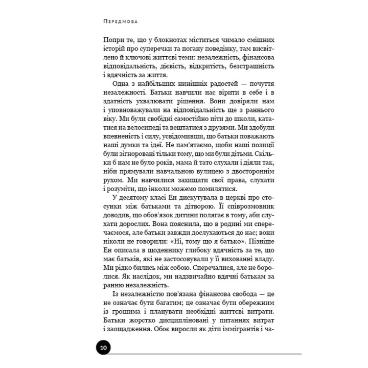 Как воспитать сверхуспешных людей: Простые уроки – феноменальный результат. Эстер Войчицкие