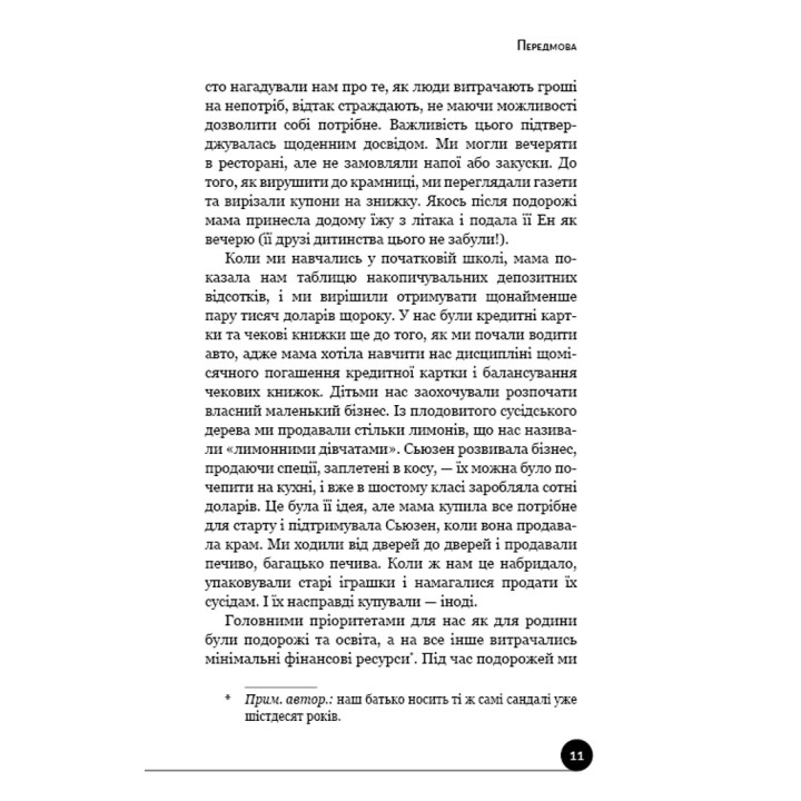 Як виховати надуспішних людей: Прості уроки — феноменальний результат. Естер Войчицькі