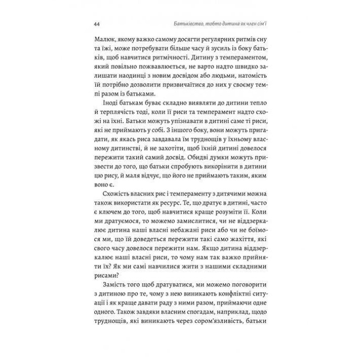 Як виховати найщасливіших дітей у світі. Кайя Пуура