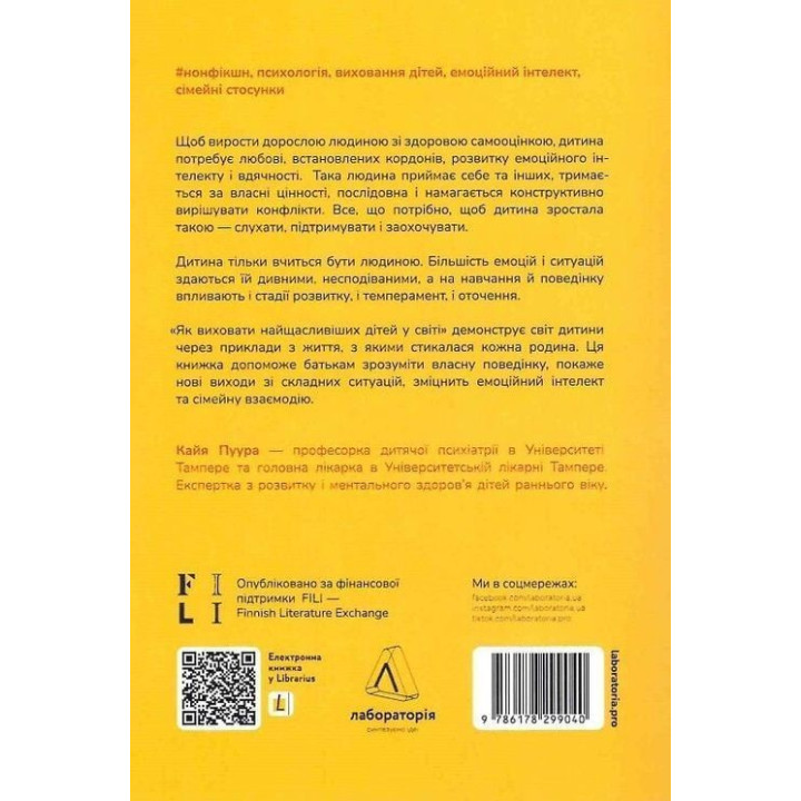 Как воспитать самых счастливых детей в мире Кайя Пуура