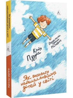 Як виховати найщасливіших дітей у світі. Кайя Пуура