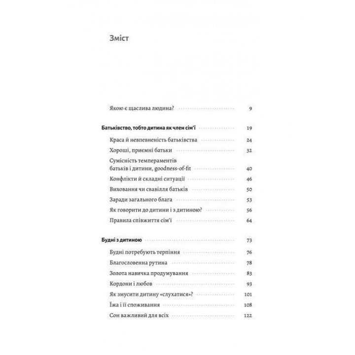 Как воспитать самых счастливых детей в мире Кайя Пуура