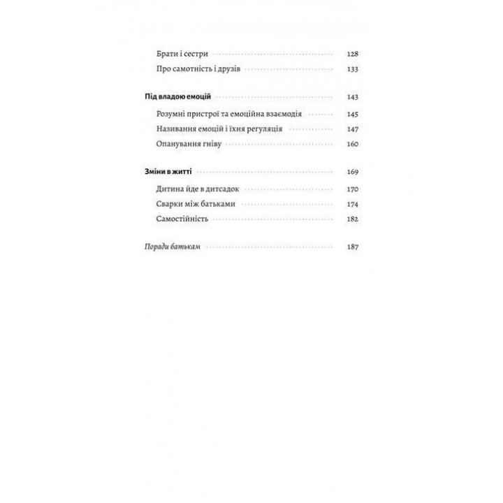 Як виховати найщасливіших дітей у світі. Кайя Пуура