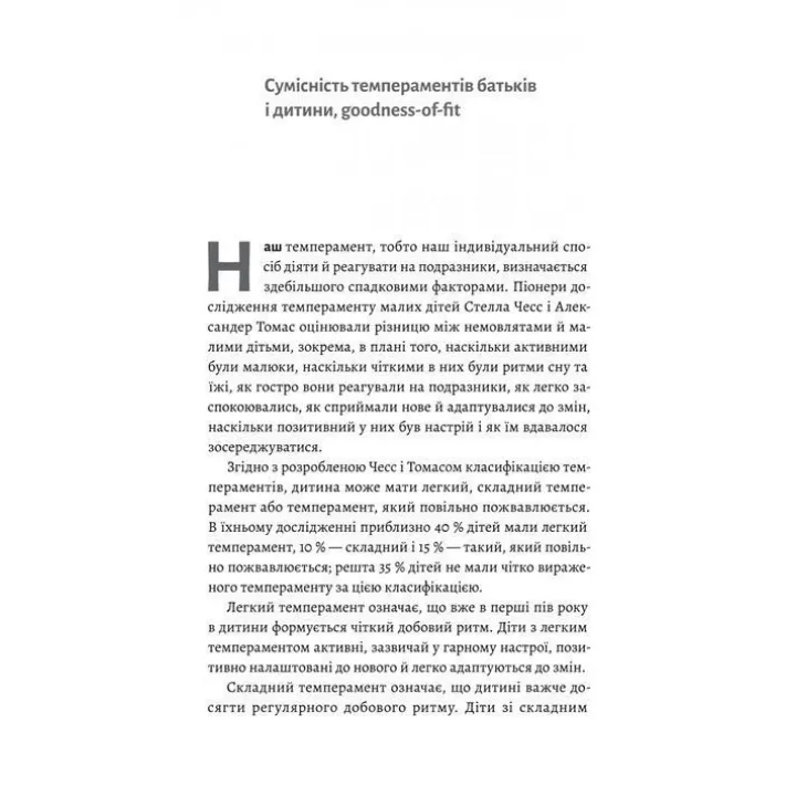 Як виховати найщасливіших дітей у світі. Кайя Пуура