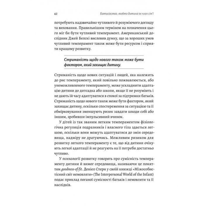 Як виховати найщасливіших дітей у світі. Кайя Пуура