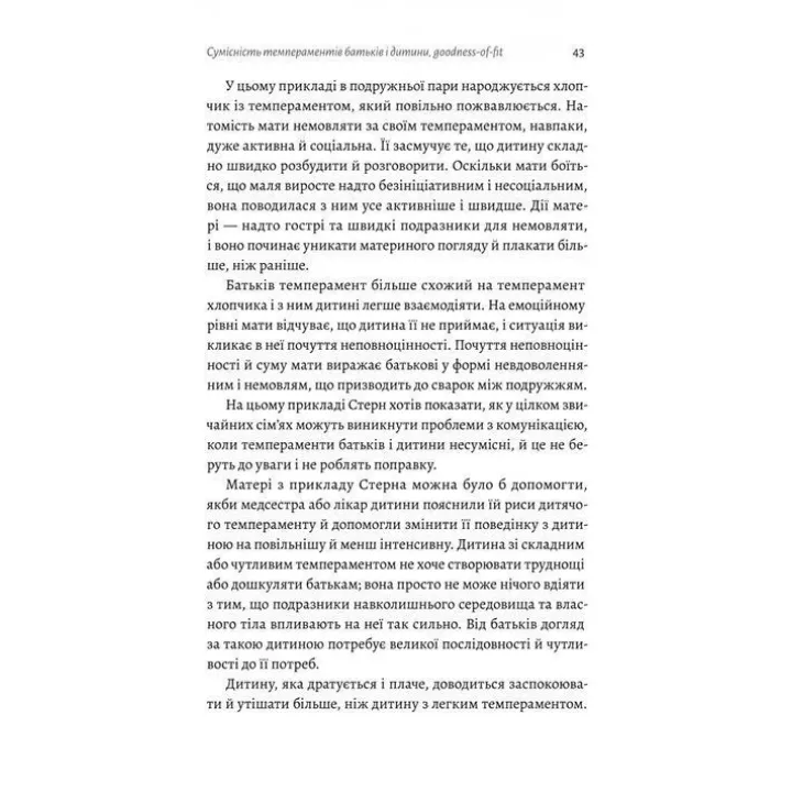 Як виховати найщасливіших дітей у світі. Кайя Пуура