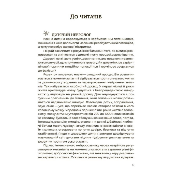 Здоровый ребенок. НЕмедицинский справочник родителей. Алина Руденко, Елена Одинцова