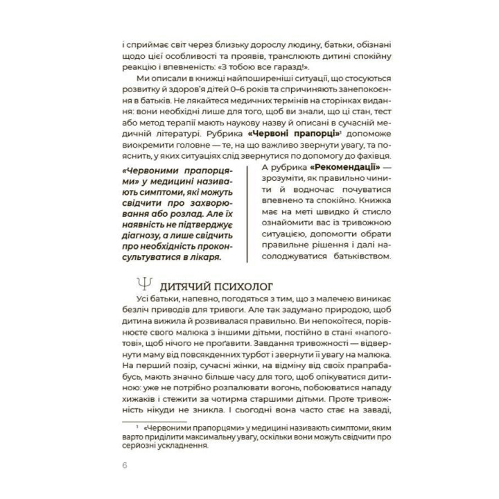 Здоровый ребенок. НЕмедицинский справочник родителей. Алина Руденко, Елена Одинцова