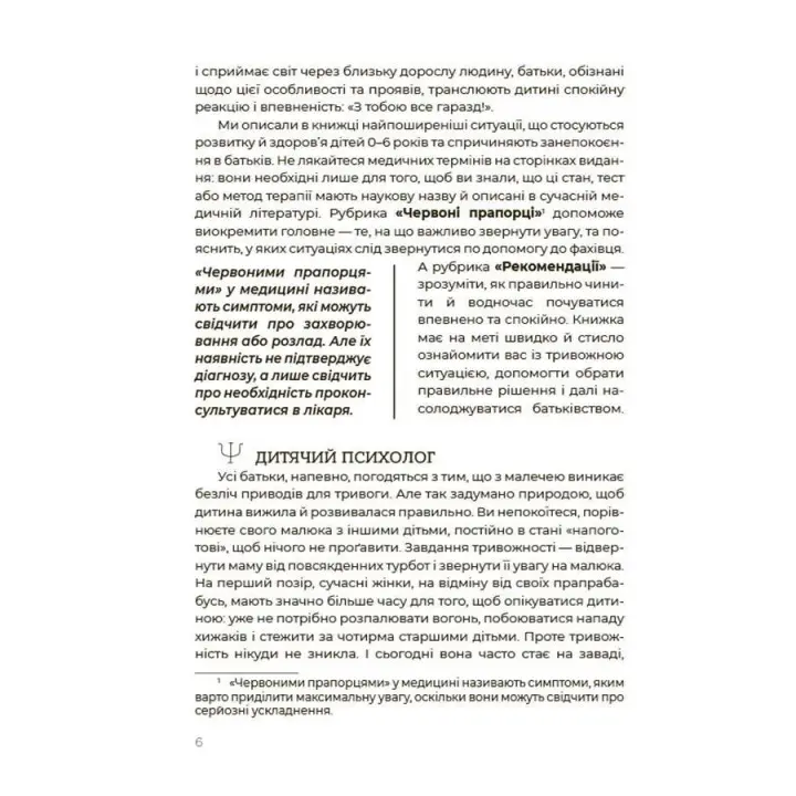 Здоровый ребенок. НЕмедицинский справочник родителей. Алина Руденко, Елена Одинцова