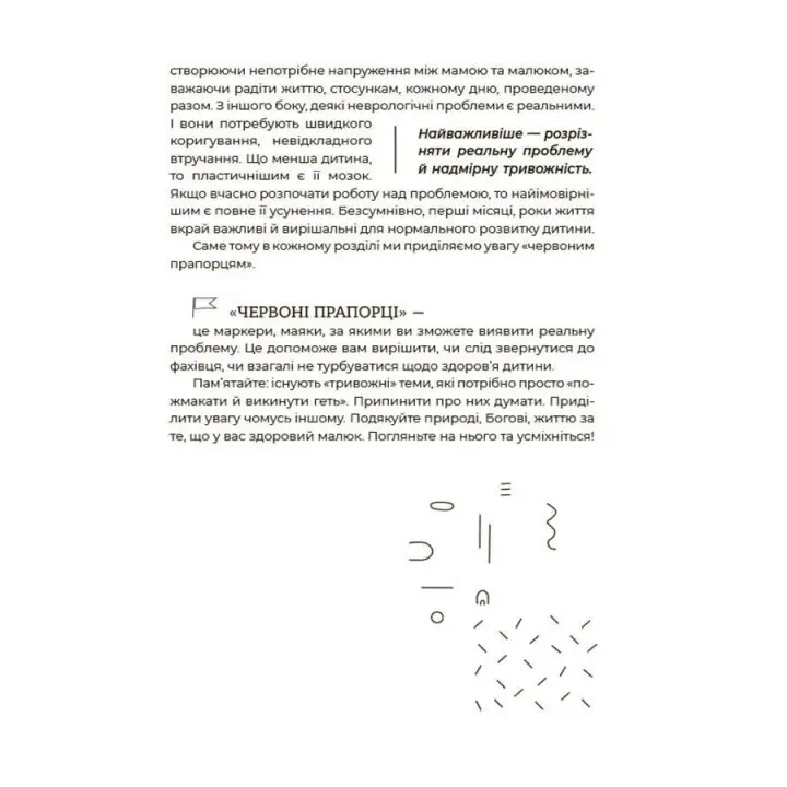 Здоровый ребенок. НЕмедицинский справочник родителей. Алина Руденко, Елена Одинцова