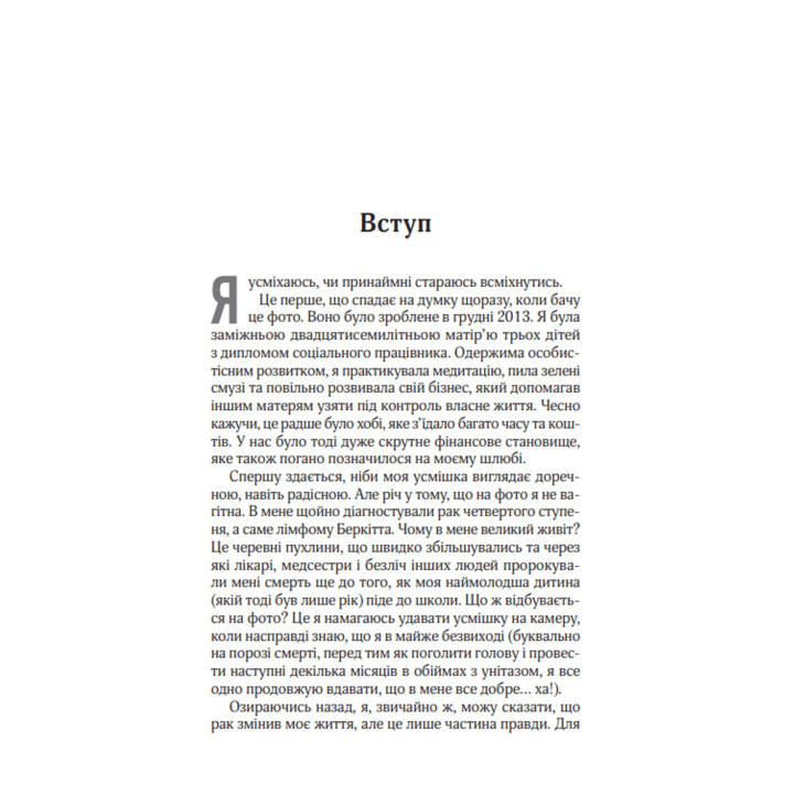 Згораючи бажанням бути хорошою мамою. Гезер Човін
