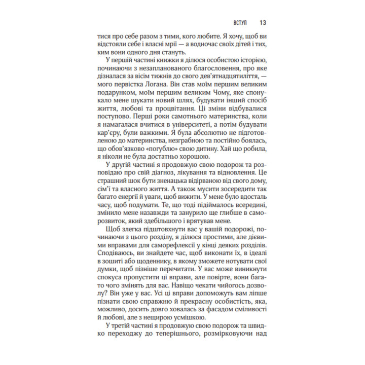 Згораючи бажанням бути хорошою мамою. Гезер Човін