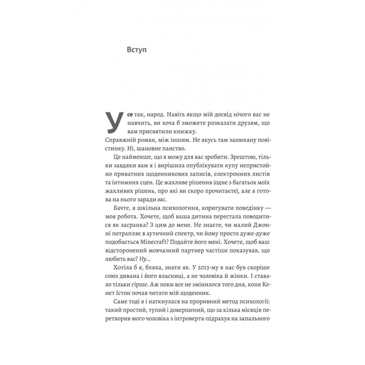 44 розділи про чотирьох чоловіків. Бібі Істон