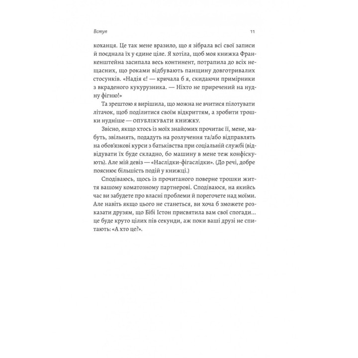 44 розділи про чотирьох чоловіків. Бібі Істон