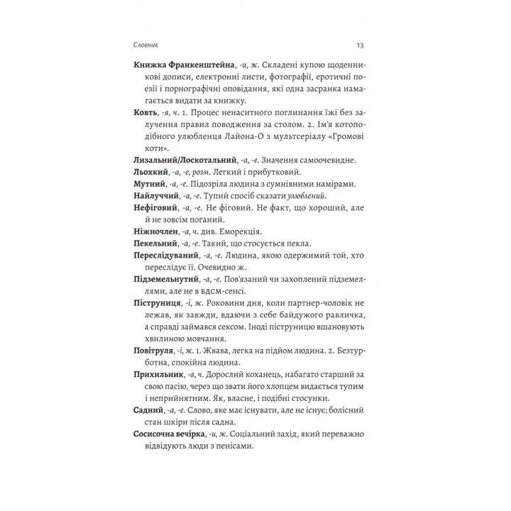 44 розділи про чотирьох чоловіків. Бібі Істон
