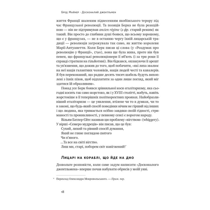 Совершенный джентльмен: Путеводитель по рыцарству для современных мужчин. Брэд Майнер