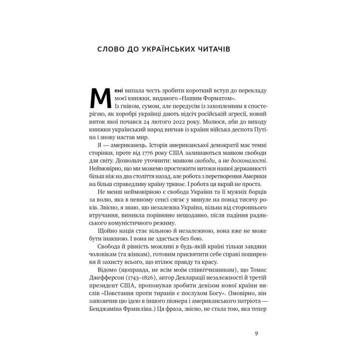 Досконалий джентльмен: Путівник з лицарства для сучасних чоловіків. Бред Майнер