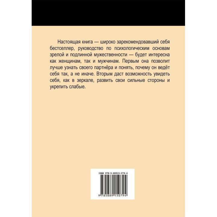 Король, воин, маг, любовник. Новый взгляд на архетипы зрелого мужчины. Роберт Мур, Дуглас Джиллетт