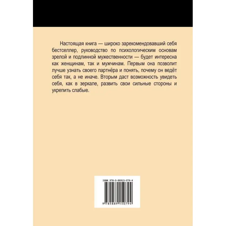 Король, воин, маг, любовник. Новый взгляд на архетипы зрелого мужчины. Роберт Мур, Дуглас Джиллетт