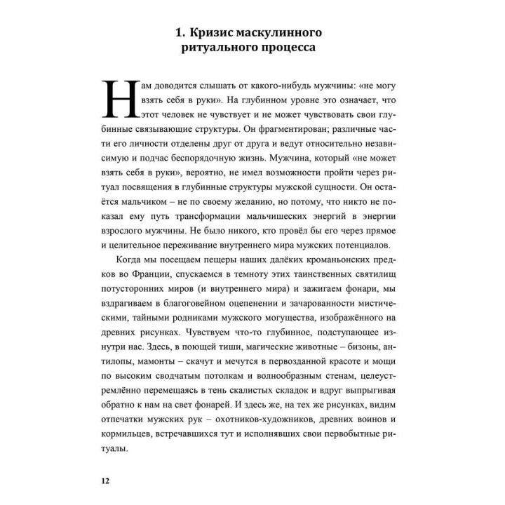 Король, воин, маг, любовник. Новый взгляд на архетипы зрелого мужчины. Роберт Мур, Дуглас Джиллетт