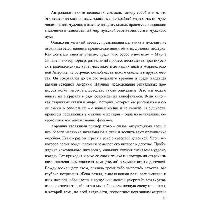 Король, воин, маг, любовник. Новый взгляд на архетипы зрелого мужчины. Роберт Мур, Дуглас Джиллетт