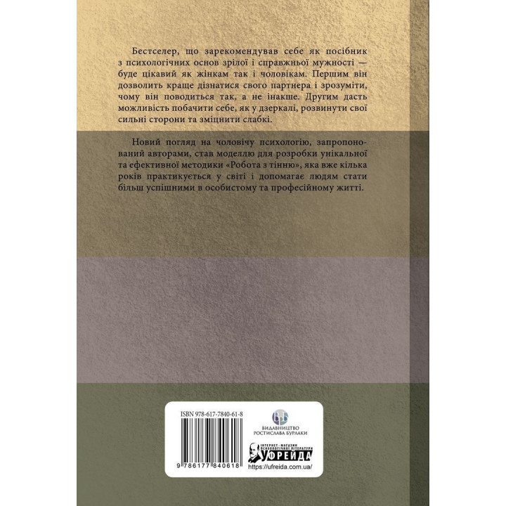 Король, воин, маг, любовник. Переоткрытие архетипов зрелой маскулинности. Роберт Мур, Дуглас Джиллетт