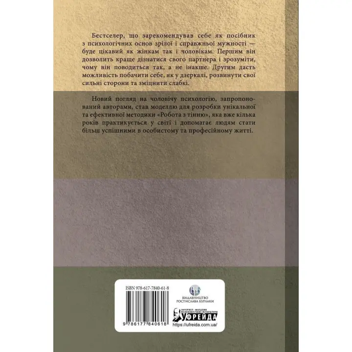Король, воїн, маг, коханець. Перевідкриття архетипів зрілої маскулінності. Роберт Мур, Дуглас Джиллетт