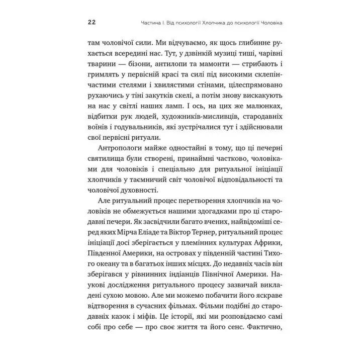 Король, воїн, маг, коханець. Перевідкриття архетипів зрілої маскулінності. Роберт Мур, Дуглас Джиллетт