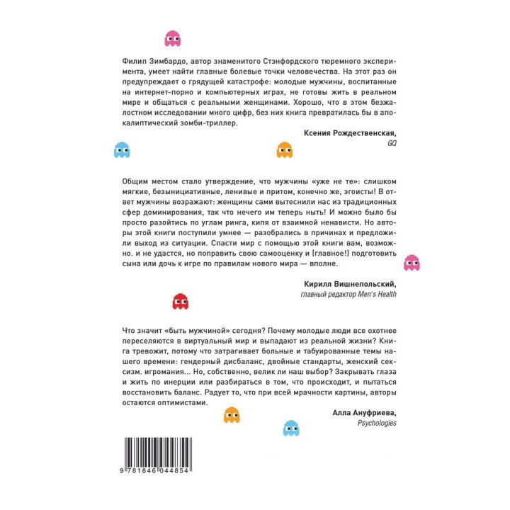 Мужчина в отрыве: Игры, порно и утрата идентичности. Филипп Зимбардо, Никита Коломбе