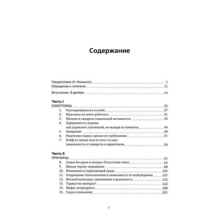 Мужчина в отрыве: Игры, порно и потеря идентичности. Філіп Зімбардо, Нікіта Коломбе