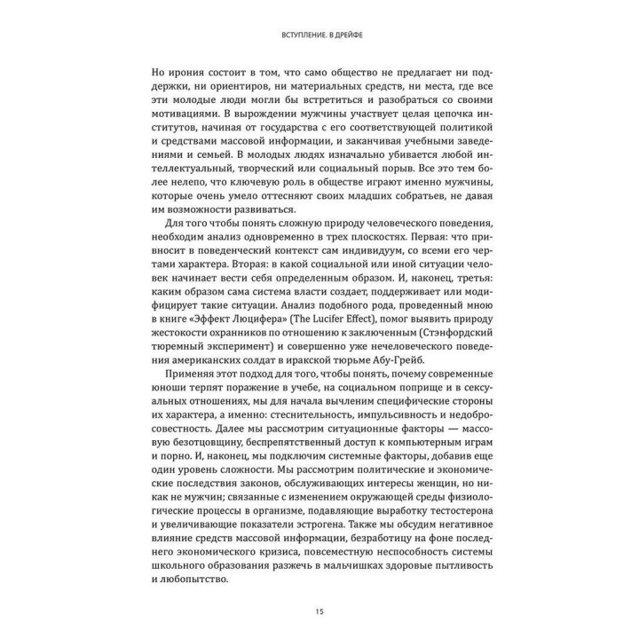 Мужчина в отрыве: Игры, порно и потеря идентичности. Філіп Зімбардо, Нікіта Коломбе