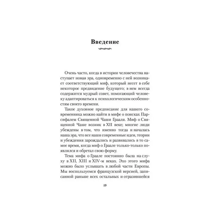 Он. Глубинные аспекты мужской психологии. Роберт Джонсон
