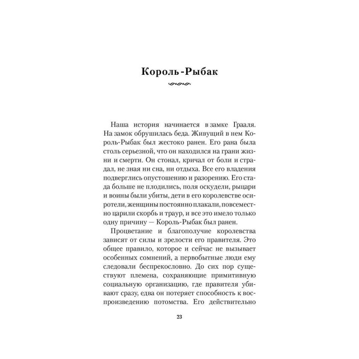 Вон. Глубинные нюансы мужской психологии. Роберт Джонсон