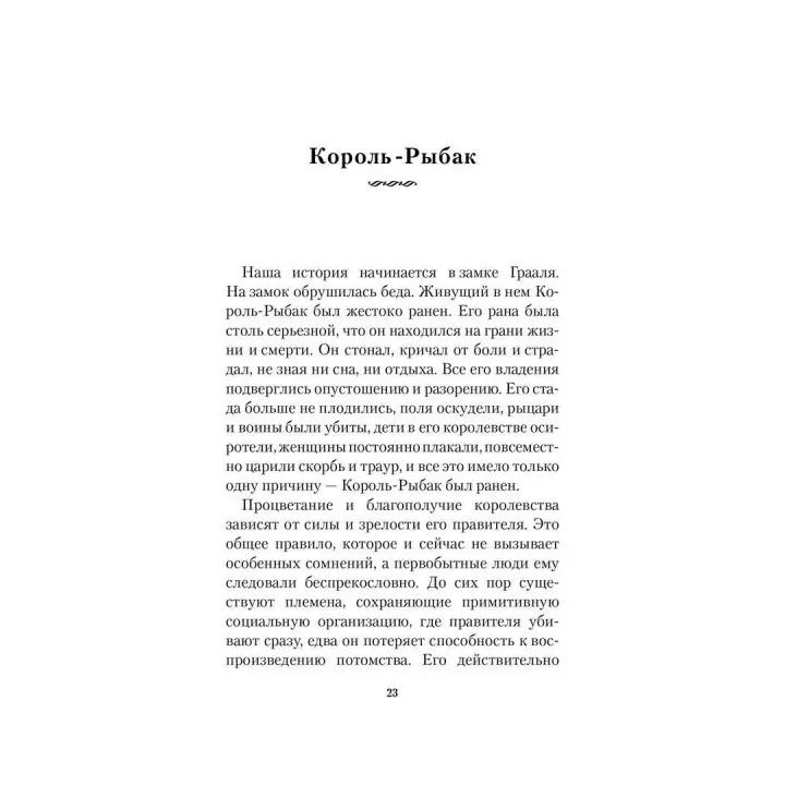 Он. Глубинные аспекты мужской психологии. Роберт Джонсон