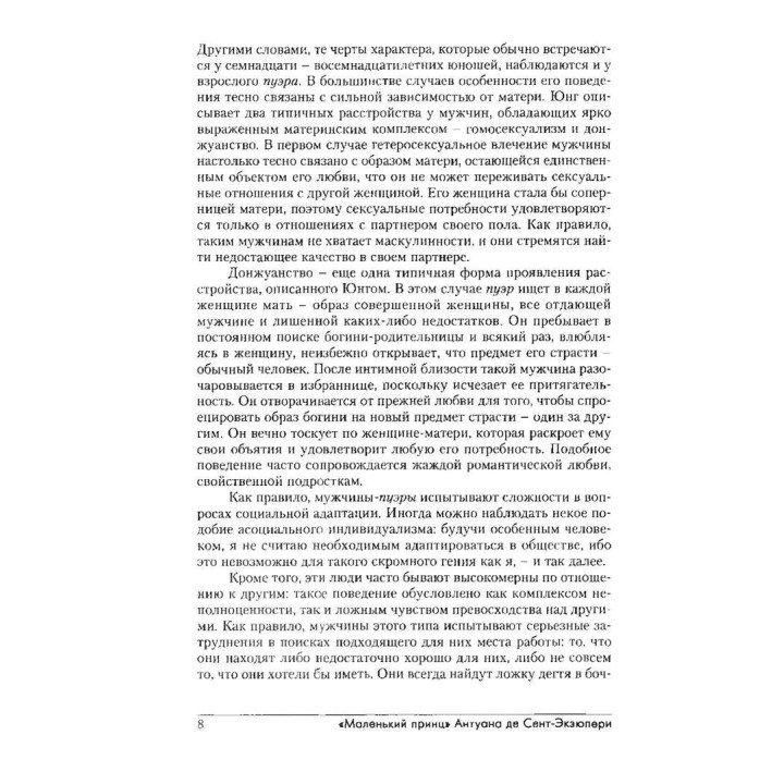 Вечный юноша. Puer Aeternus. Марія-Луїза фон Франц