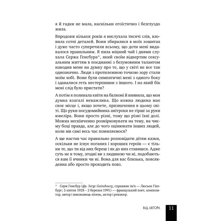 Відвертий чоловік. Тамріко Шолі